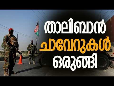 ലക്ഷ്യം പാകിസ്താനിലെ തന്ത്രപ്രധാന കേന്ദ്രങ്ങള്‍ | Pakistan | Afganistan | Kalakaumudi Online