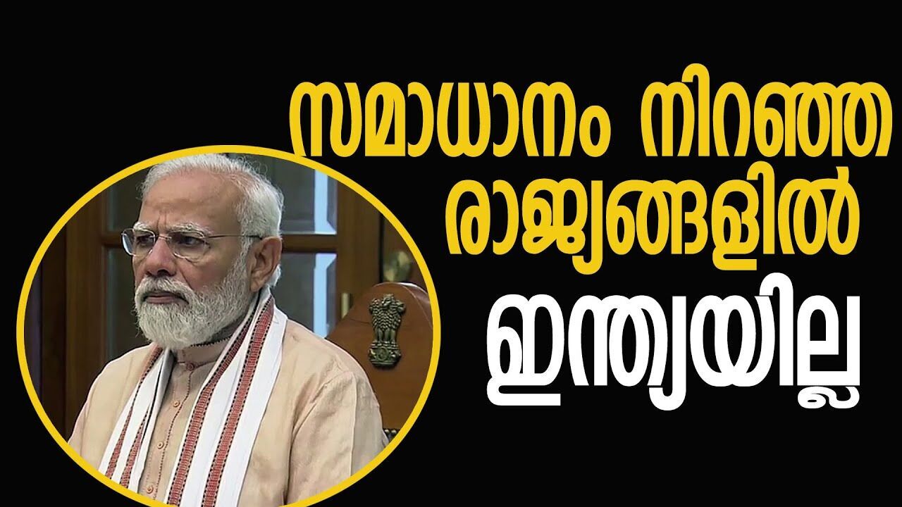 ഇസ്രായേൽ സമാധാനമില്ലാത്ത രാജ്യങ്ങളുടെ ആദ്യ പത്തിൽ തന്നെ |INDIA| |ISRAEL|