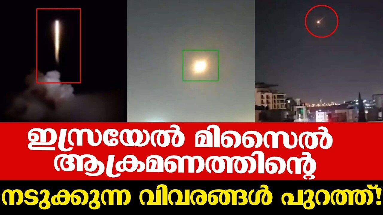 മിസൈൽ ആക്രമണത്തിൽ മുജ്തബ ഖമേനി രക്ഷപ്പെട്ടത് തലനാരിഴക്ക്; പിതാവ് കൊല്ലപ്പെട്ടത് കൺമുന്നിൽ!