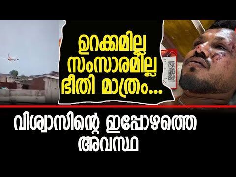 വിമാനദുരന്തം വിശ്വാസിനെ വേട്ടയാടുന്നു| Ahmedabad Plane Crash |Vishwas Kumar | Air India |Kalakaumudi