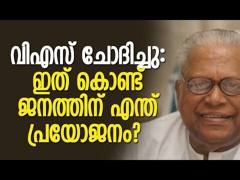 അതോടെയാണ് ഒപ്പം നിന്ന ചിലര്‍ എതിര്‍പാളയത്തിലേക്ക് നീങ്ങിയത്!| V S Achuthanandan | Kalakaumudi Online