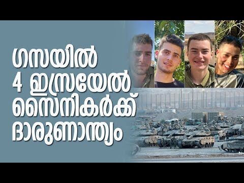 ആക്രമണം നടത്തിയത് അല്‍ ഖസ്സാം ബ്രിഗേഡ്‌സ് | Israel | IDF | Hamas | Gaza | Kalakaumudi Online