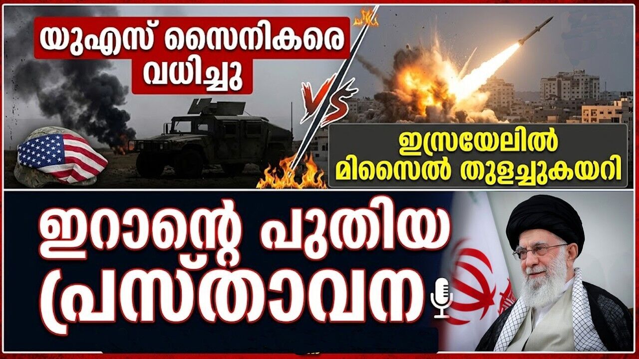 അമേരിക്കൻ കപ്പലിന് നേരെ ഇറാൻ ആക്രമണമോ? ?? മിഡിൽ ഈസ്റ്റ് വീണ്ടും കത്തുന്നു!
