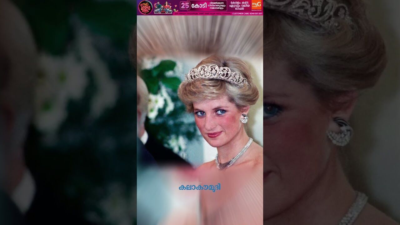 ഡയാന രാജകുമാരിയുടെ രഹസ്യപ്പെട്ടി തുറന്നപ്പോള്‍ കണ്ടത്! | Princess Diana | Kalakaumudi Online