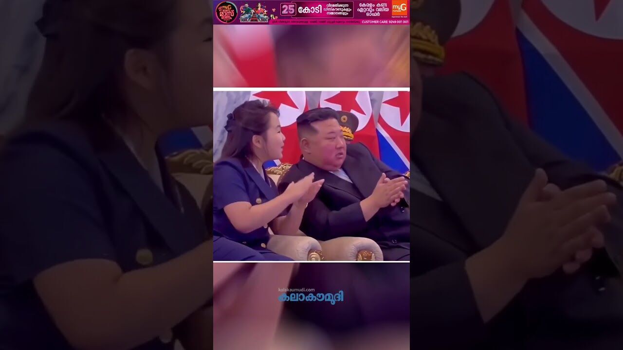 കിം ജോങ് ഉന്നിന്റെ പിന്‍ഗാമി, ചൈനയില്‍ താരമായത് മകള്‍ കിം ജുഏ! | Kim Jong Un |  Kalakaumudi Online