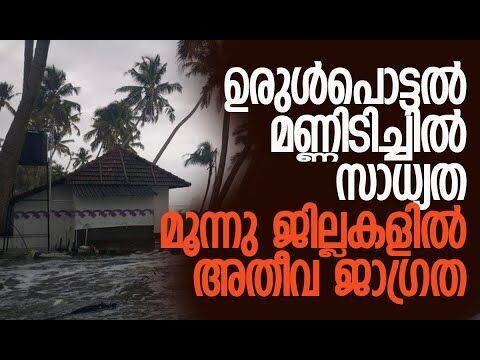 മൂന്നു ദിവസം കേരളത്തില്‍ അതിശക്തമായ മഴ | Heavy rain in Kerala | Kerala flood | Kalakaumudi Online