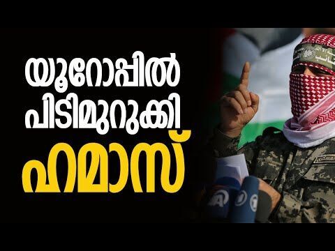 വന്‍ ആക്രമണ പദ്ധതിയും | Hamas | Europe | Mossad | Israel | IDF | World News | Kalakaumudi Online