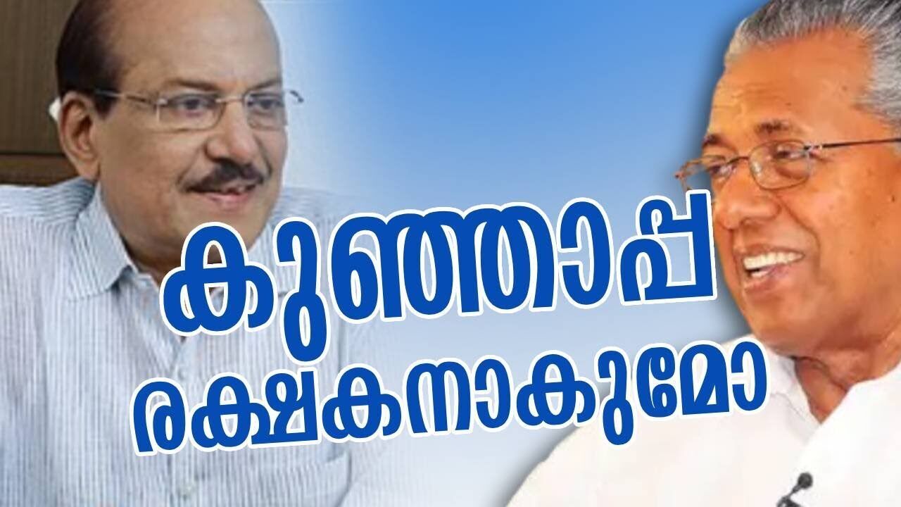 കുഞ്ഞാപ്പ രക്ഷകനാകുമോ | Pinarayi Vijayan | P K Kunhalikutty | Congress | CPM | Kalakaumudi Online