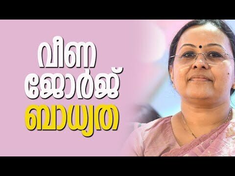 വീണാ ജോര്‍ജ്  ബാധ്യതയാകുന്നു | Veena George | Pinarayi Vijayan | Kerala | CPM | Kalakaumudi Online