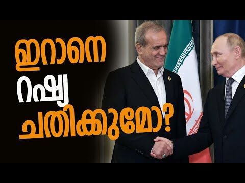 ഇറാനെ സിറിയയുമായി അടുപ്പിക്കാന്‍ റഷ്യ | Iran | Russia | Syria | Putin | Trump | Kalakaumudi Online
