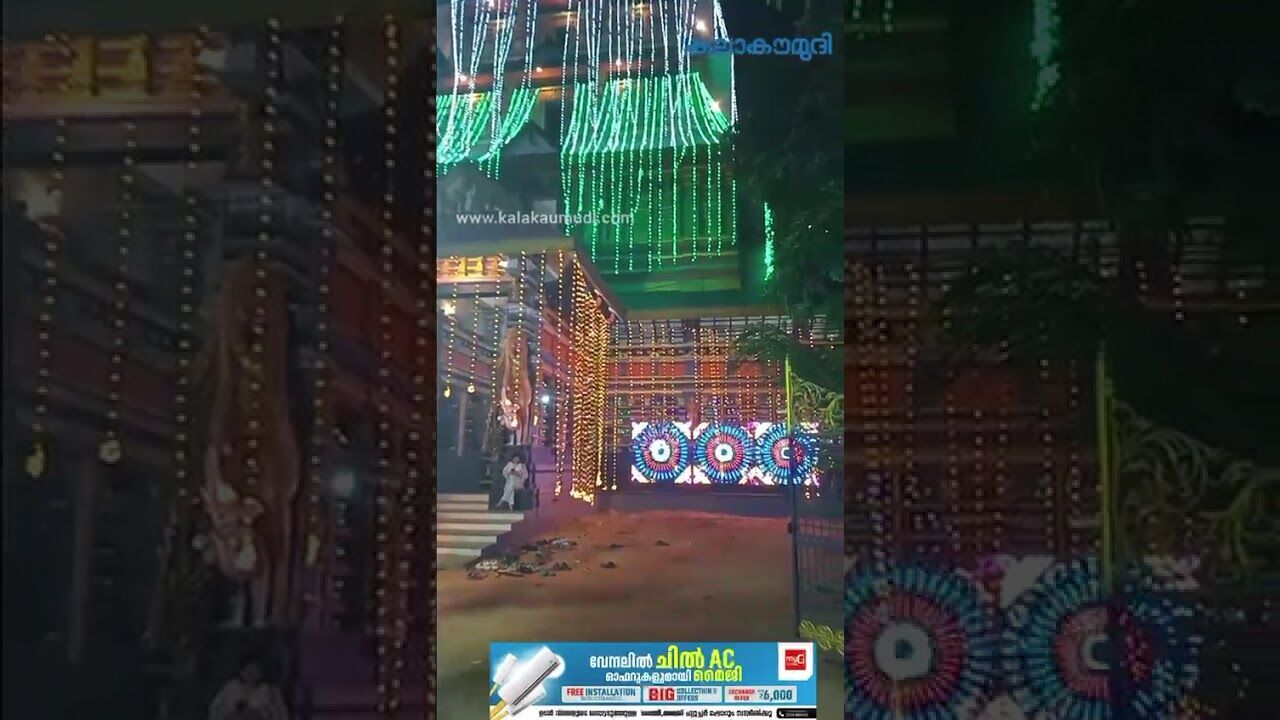 മഹോത്സവ ദീപപ്രഭയില്‍ വെണ്‍പാലവട്ടം ഭഗവതി ക്ഷേത്രം! | Venpalavattom Temple | Kalakaumudi Online