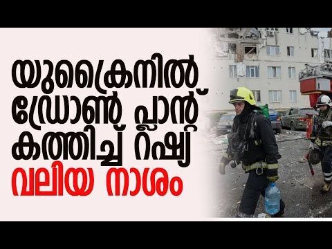 ഡ്രോണ്‍ നിര്‍മാണ പദ്ധതിക്ക് വന്‍ തിരിച്ചടി | Russia | Ukraine | Bayraktar | Kalakaumudi Online