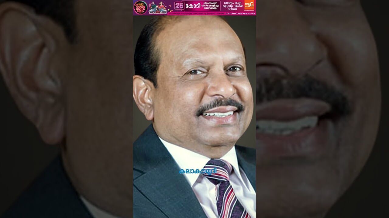 ഏറ്റവും സമ്പന്നന്‍ ജോയ് ആലുക്കാസ്; യൂസഫലിയെ പിന്നിലാക്കി! | Forbes list | Kalakaumudi Online