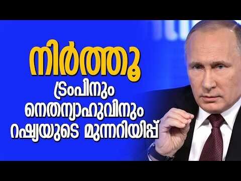 ആക്രമണങ്ങളെ ഗൗരവത്തോടെ കാണണം | Iran | America | Israel | Russia | Middle East | Kalakaumudi Online