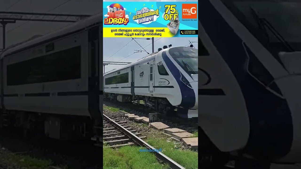 വന്ദേഭാരതില്‍ ഇനി തത്സമയ ടിക്കറ്റ് ബുക്കിങ്| Kalakaumudi Online