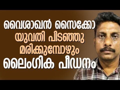 കെട്ടഴിച്ച് താഴെയിട്ട ശേഷം രണ്ടു തവണ ലൈംഗികമായി പീഡിപ്പിച്ചു | Kozhikode | Kalakaumudi Online