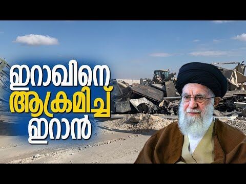 ഡ്രോണ്‍ ആക്രമണം ഇറാഖിലെ താജി ബേസില്‍ | Iraq | Iran | Middle East | Israel | Kalakaumudi Online