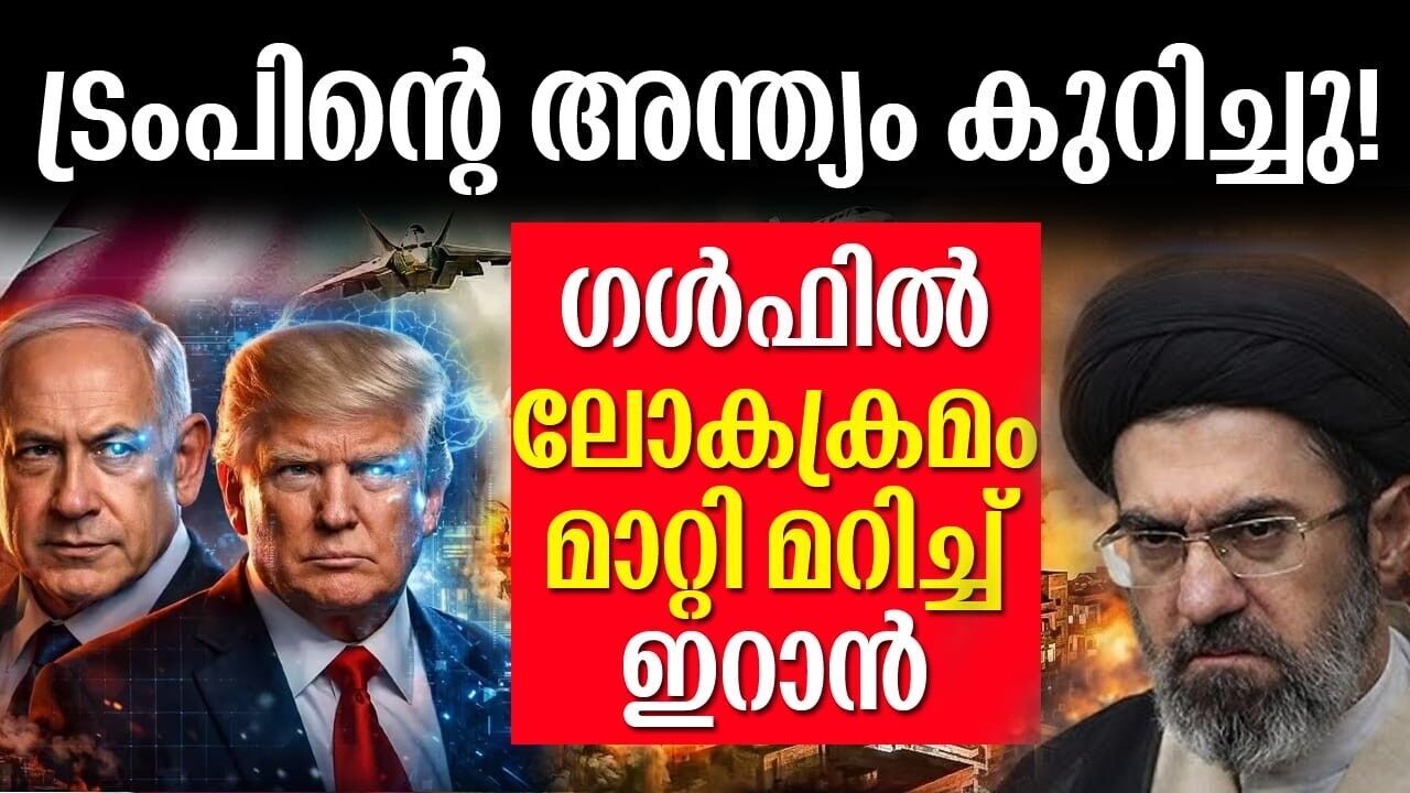 പ്രതികാരദാഹിയായി ഇറാൻ ?? ഊർജ്ജ കേന്ദ്രങ്ങൾ ലക്ഷ്യമിട്ട് ആക്രമണം!