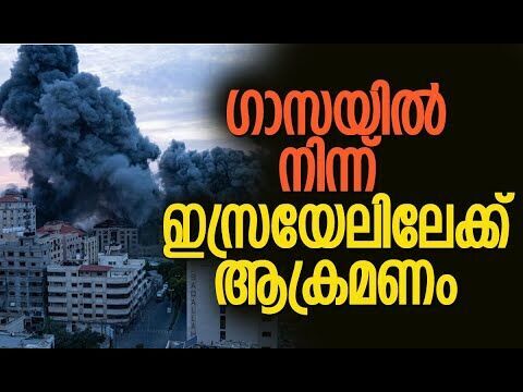 നാല് റോക്കറ്റുകളെ തടഞ്ഞതായി ഇസ്രയേല്‍ സേന | Israel | IDF | Gaza | Palestine | Kalakaumudi Online