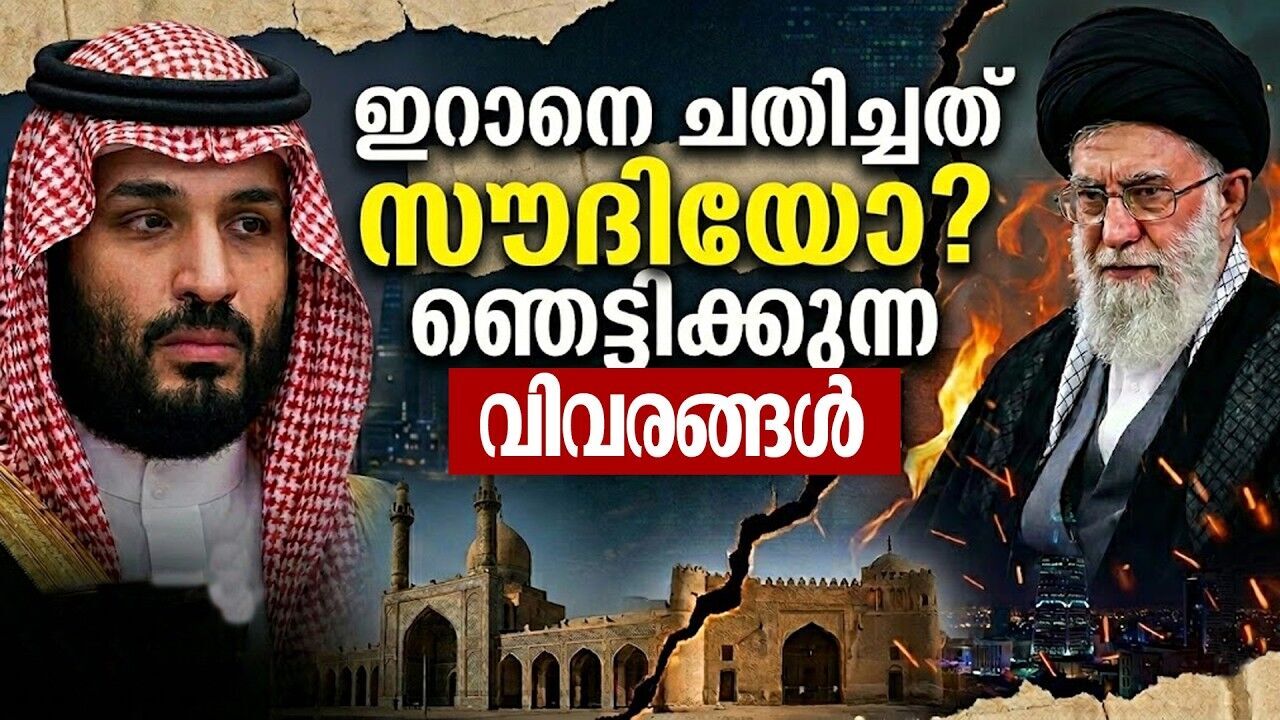 ട്രംപ്, സൗദി, ഇസ്രയേൽ....അണിയറയിലെ യുദ്ധ ഗൂഢാലോചന പുറത്ത്!