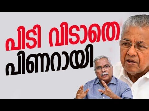 പിടി വിടാതെ പിണറായി | Pinarayi Vijayan | CPM | Binoy Viswam | PM Shri Scheme | Kalakaumudi Online