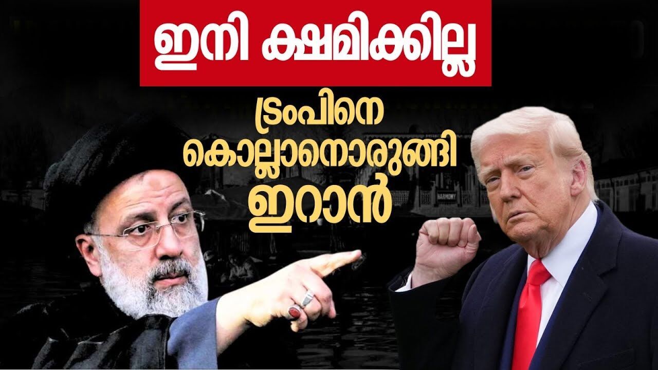 ട്രംപിന്റെ ജൂനിയർ പങ്കാളി ആണ് ഞങ്ങൾ; വിചിത്ര പരാമർശവുമായി നെതന്യാഹു  |IRAN ISRAEL CONFLICT|