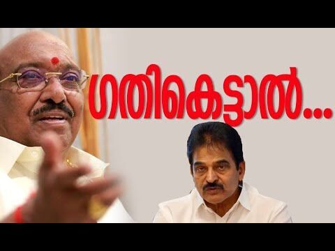 ഗതികെട്ടാല്‍... | Vellappally Natesan | K C Venugopal | Congress Party | Kerala | Kalakaumudi Online