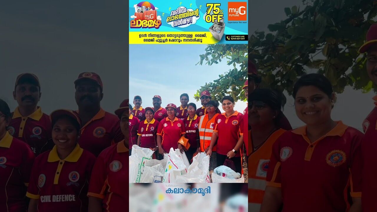 കപ്പലിൽ നിന്നുള്ള പ്ലാസ്റ്റിക് നർഡിൽസ് ശുദ്ധീകരണ ദൗത്യത്തിന്  മുന്നിൽ നിന്ന് ആപ്തമിത്രങ്ങൾ\MLC ELSA