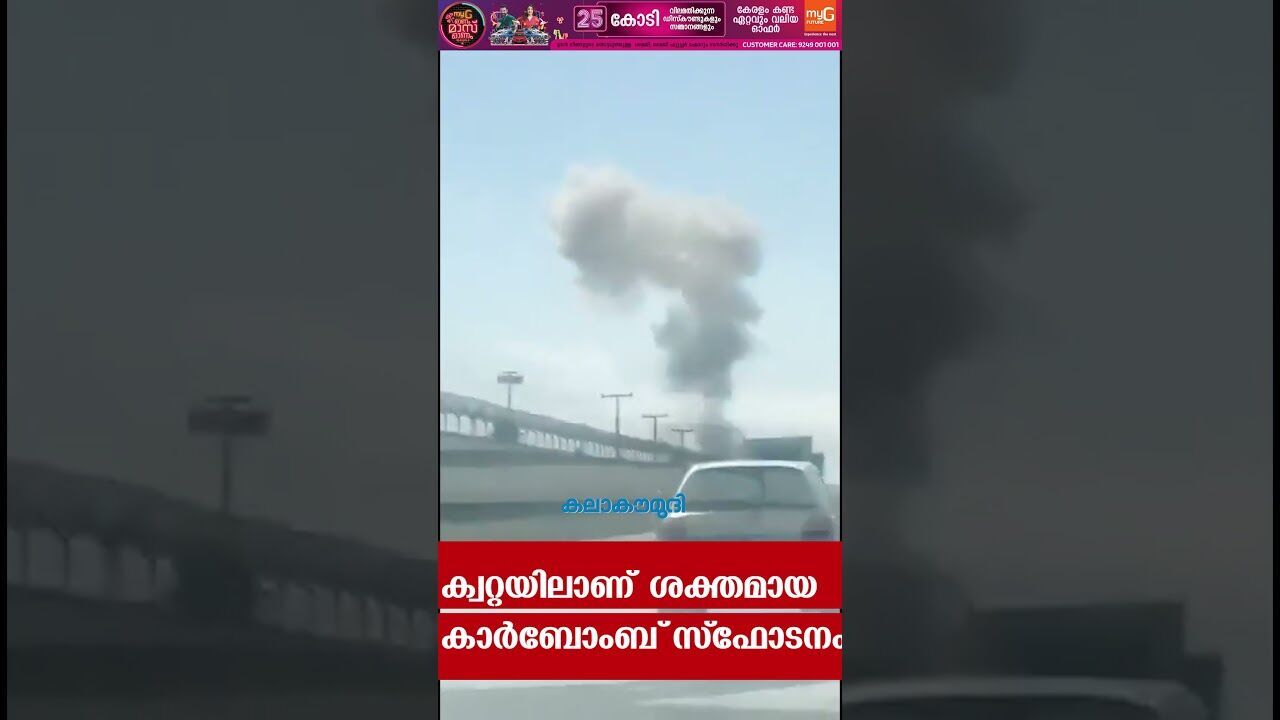 പാകിസ്താനില്‍ വന്‍ സ്‌ഫോടനം | Quetta | Pakistan | Balochistan | Kalakaumudi Online