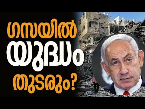 ശത്രുക്കള്‍ വീണ്ടും ആക്രമിക്കാന്‍ ശ്രമിക്കുന്നു | Israel | Benjamin Netanyahu | Kalakaumudi Online