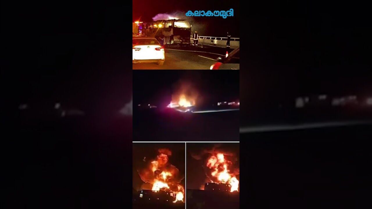 മദീന ബസ്-ടാങ്കര്‍ അപകടത്തിലെ അത്ഭുത രക്ഷപ്പെടല്‍! | Saudi Bus Crash | Medina | Kalakaumudi Online