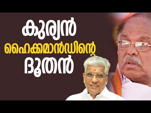 കുര്യന്‍ ഹൈകമാണ്ടിന്റെ ദൂതന്‍  | P J Kurien | Congress | G Sukumaran Nair | CPM | Kalakaumudi Online