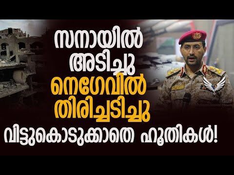 ഹൂതികള്‍ മിസൈല്‍ ആക്രമണം നടത്തിയതായി ഇസ്രയേല്‍ | Houthis | Yemen | Israel | Kalakaumudi Online