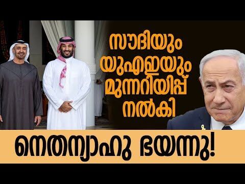 നിര്‍ണായക തീരുമാനം പിന്‍വലിച്ച് നെതന്യാഹു| Israel |West Bank | UAE |Saudi Arabia |Kalakaumudi Online