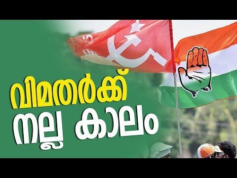 വിമതന്‍മാരുടെ സമയം | Congress | CPM | Kerala Politics | Election 2025 | Kalakaumudi Online