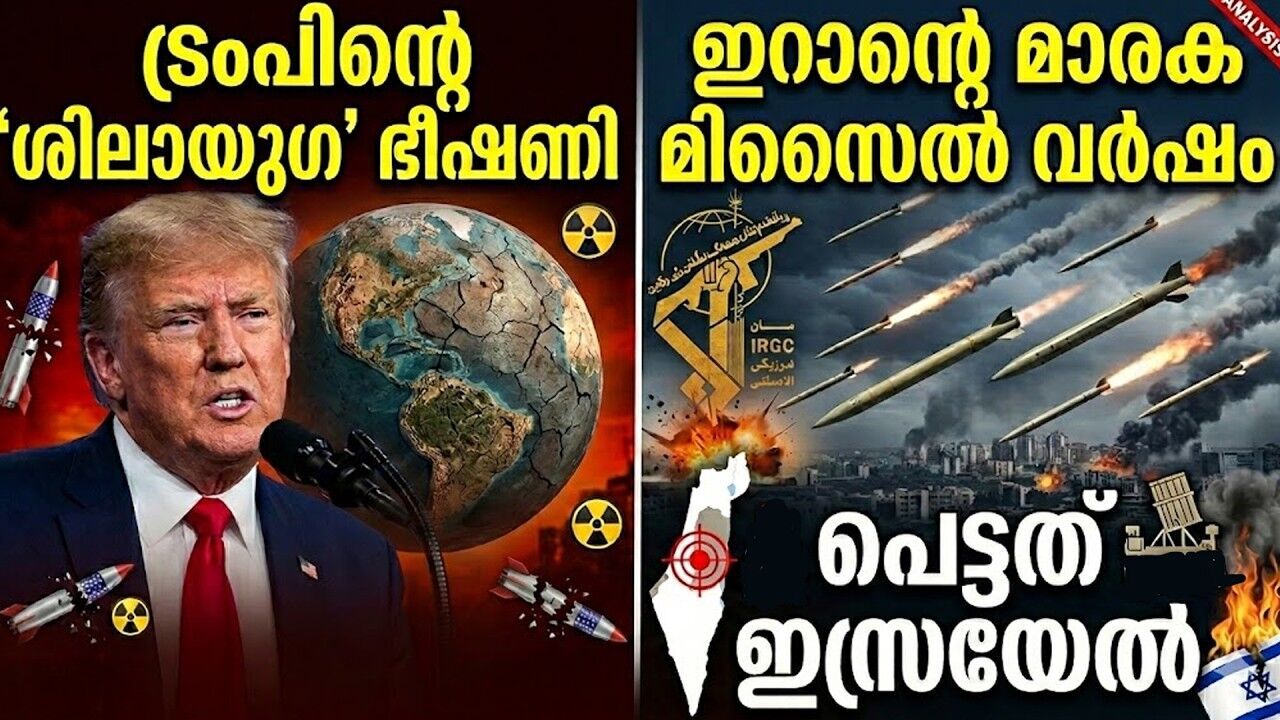 ടെൽ അവീവിൽ മിസൈൽ മഴ; ഇസ്രയേൽ തിരിച്ചടിക്ക് തയ്യാറാകുന്നു...അടുത്ത മണിക്കൂറുകൾ നിർണായകം!