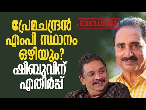 മന്ത്രിയാകാന്‍ ആര്‍എസ്പിയില്‍ പൊരിഞ്ഞ അടി | RSP | N K Premachandran | Kerala | Kalakaumudi Online