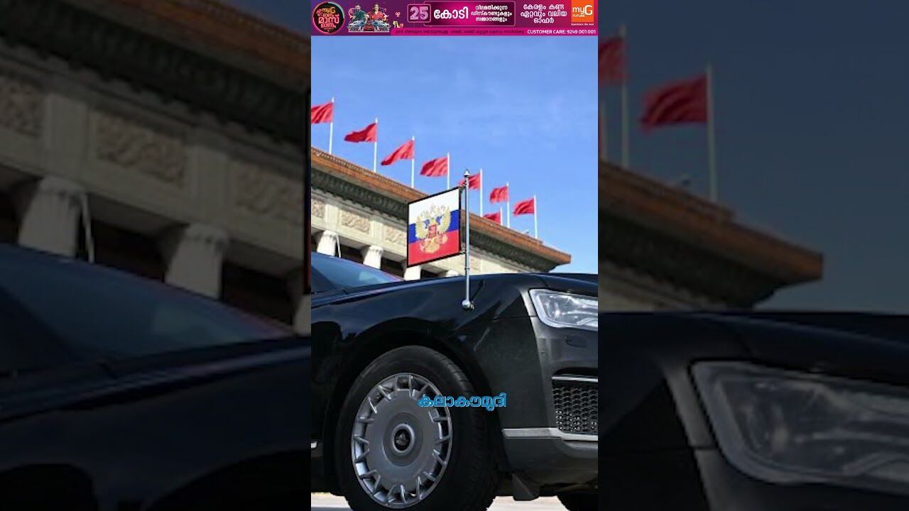 പുടിനും മോദിയും ഒരുമിച്ച് സഞ്ചരിച്ച കാറിനെ കുറിച്ച് അറിയാമോ? | PM Modi | Putin | Kalakaumudi Online