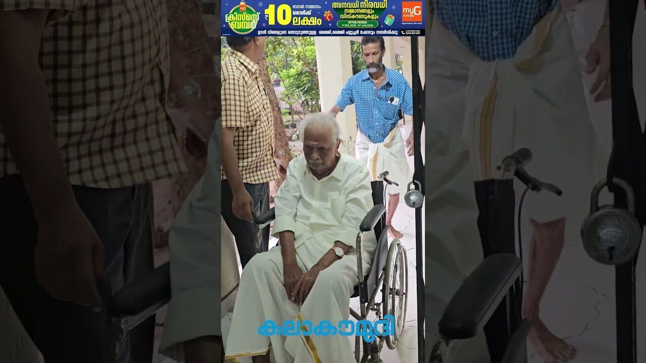 വയസ്സ് 100, ഇപ്പോഴും വോട്ട് ചെയ്യാന്‍ തിരുവനന്തപുരം മെഡി.കോളേജ് സ്വദേശി ഗോപിനാഥന്‍ ആവേശത്തോടെ എത്തും