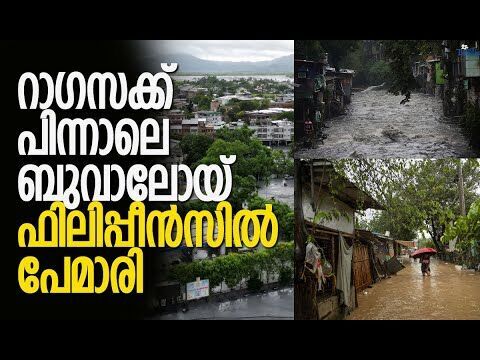ഇന്ത്യയെ ബാധിക്കുമോ? | Ragasa Typhoon | Typhoon Bualoi | Weather News | Kalakaumudi Online