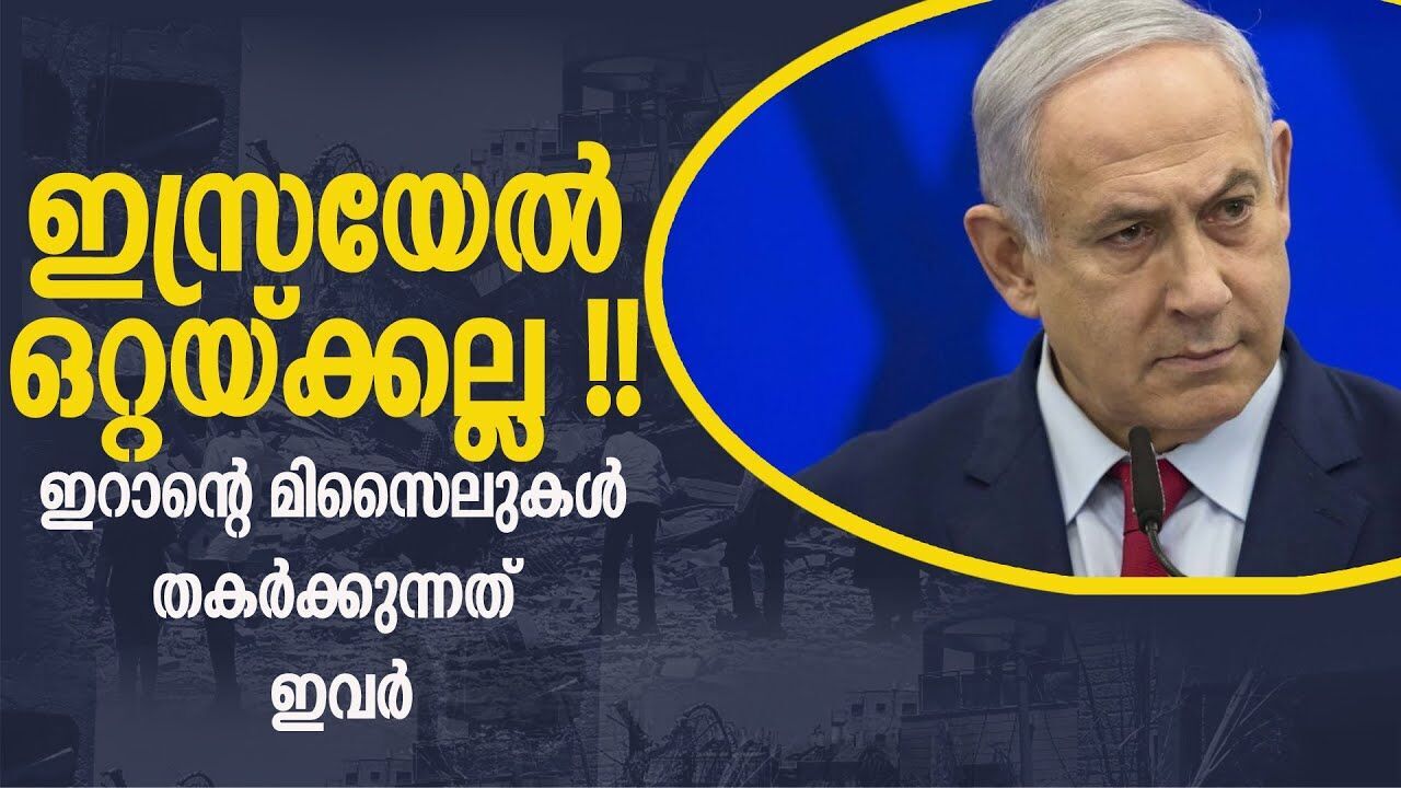 ഇത് ആസൂത്രിത യുദ്ധം;  ഇസ്രയേലിന്റെ പുറകിൽ ഈ രാജ്യങ്ങൾ |IRAN ISRAEL ATTACK|