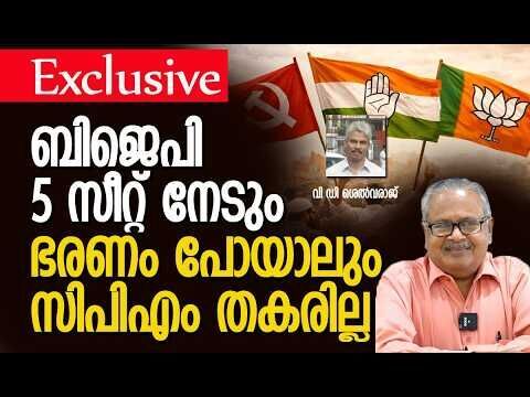 സിപിഎമ്മും ബിജെപിയും തമ്മില്‍ അഡ്ജസ്റ്റ്‌മെന്റ് നടക്കില്ല | Exclusive Interview | Kalakaumudi Online