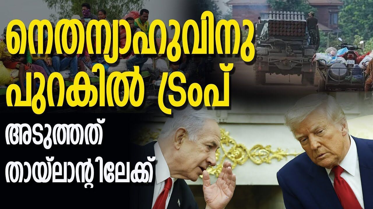 ഗാസയിലേക്ക് ഭക്ഷണമെത്താൻ കാരണം ഞാൻ; വിവാദ പരാമർശവുമായി ട്രംപ് |DONALD TRUMP|