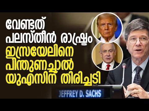 നിര്‍ണായക വെളിപ്പെടുത്തലുമായി കൊളംബിയ സര്‍വകലാശാല പ്രൊഫസര്‍ | Iran | Israel | Kalakaumudi Online