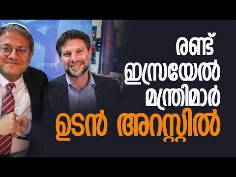 നടപടികള്‍ പൂര്‍ത്തിയായി | Israel |  International Criminal Court | Gaza | Kalakaumudi Online