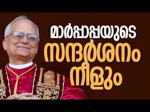 മാര്‍പ്പാപ്പയുടെ സന്ദര്‍ശനം നീളും | Pope Leo XIV | India | Narendra Modi | Kalakaumudi Online