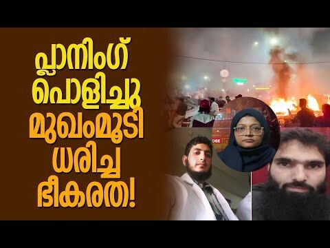എല്ലാം തുടങ്ങിയത് പോസ്റ്ററില്‍ നിന്ന് | Delhi Blast | News Updates | Latest News |Kalakaumudi Online