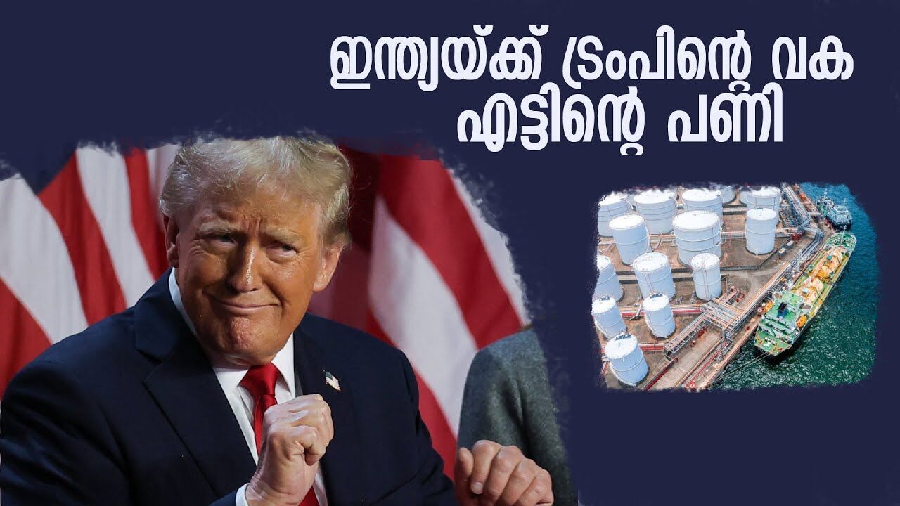 ഇന്ത്യക്കും ചൈനയ്ക്കുമേല്‍ 500 ശതമാനം തീരുവക്ക് ട്രംപിന്റെ അംഗീകാരം |DONALD TRUMP|