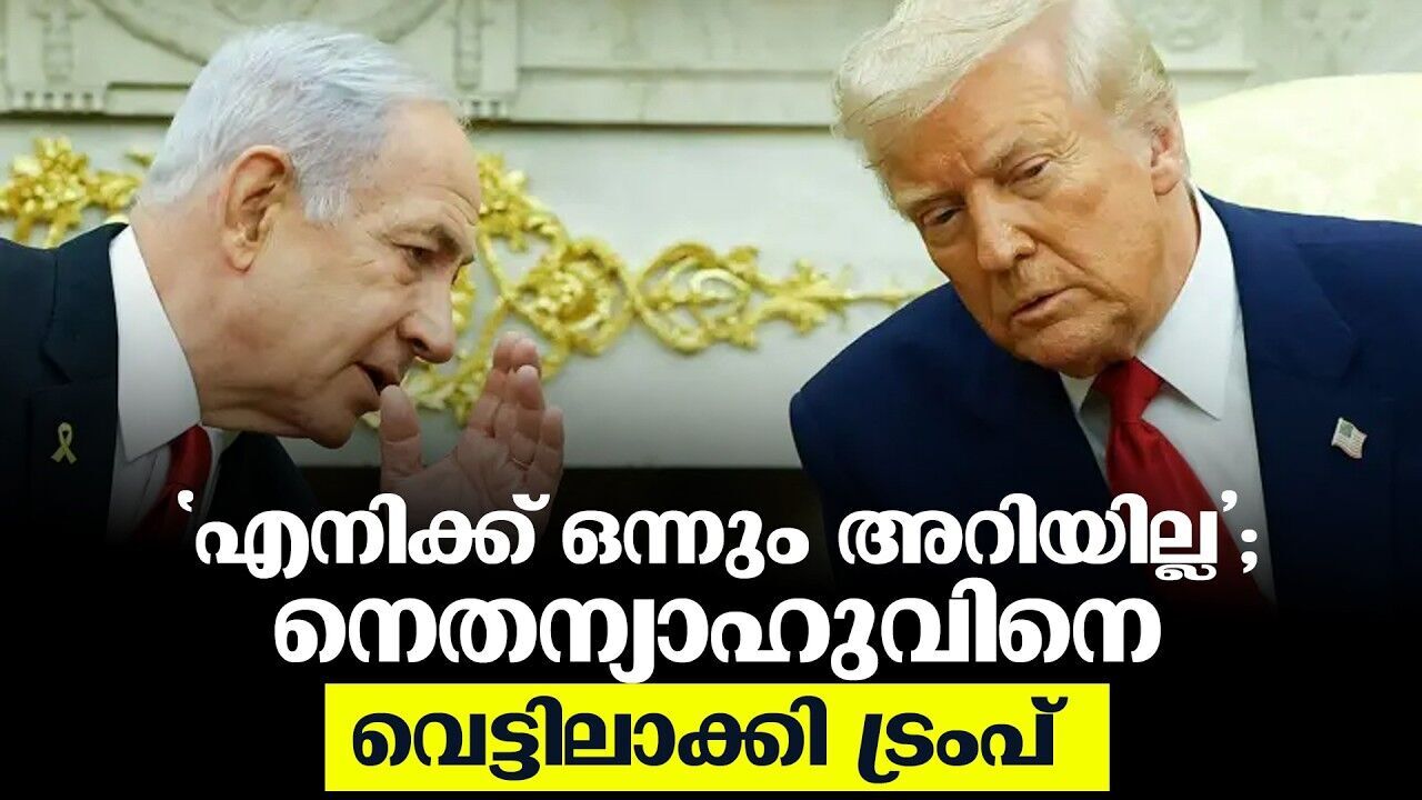 കൈകഴുകി ട്രംപ്; കുടിച്ച വെള്ളത്തിൽ വിശ്വസിക്കാൻ പറ്റാത്ത ട്രംപിനെ നമ്പിയാൽ പണി കിട്ടും!!