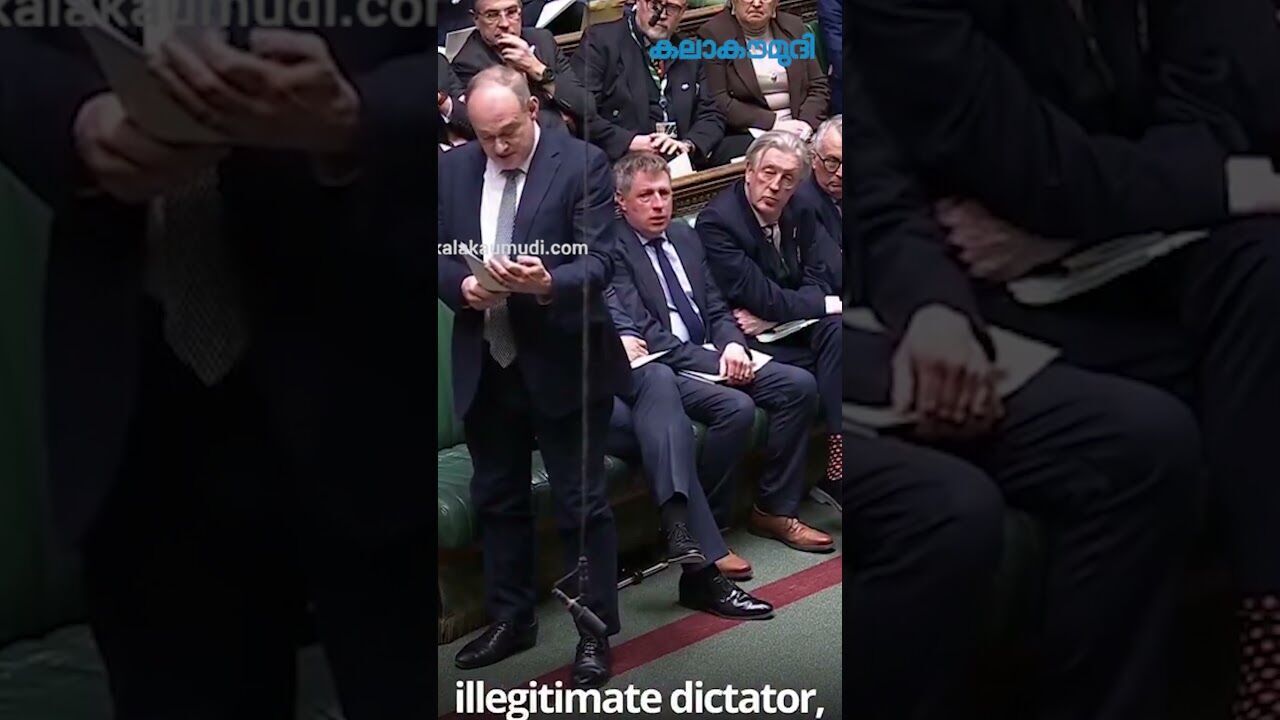 മഡുറോയെ ന്യായീകരിക്കുന്നില്ല, പക്ഷേ ട്രംപ് ചെയ്തത് വലിയ അപകടം, രൂക്ഷ വിമര്‍ശനവുമായി ബ്രിട്ടീഷ് എംപി